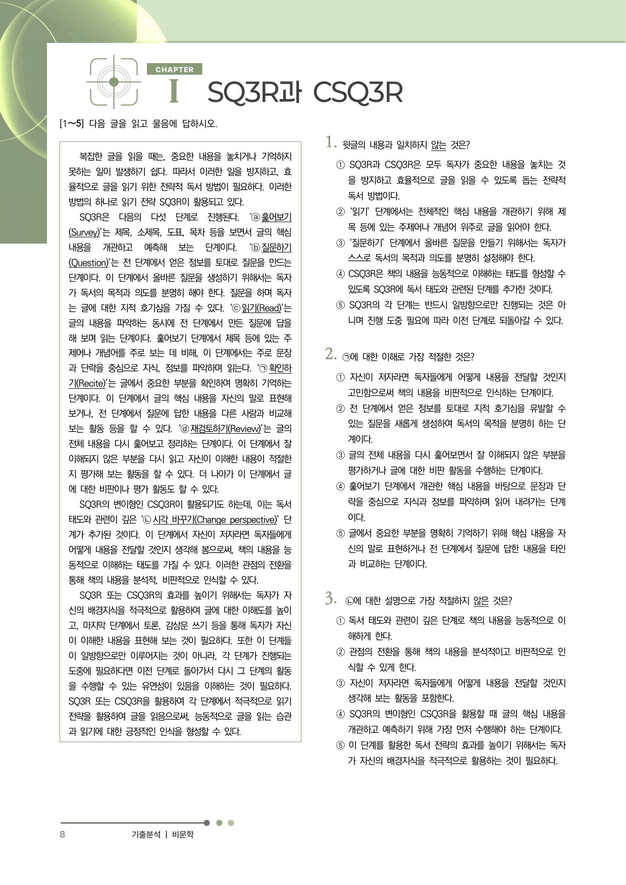 2027 수능특강 독서 과제장(SQ3R과 CSQ3R)_preview_undefined