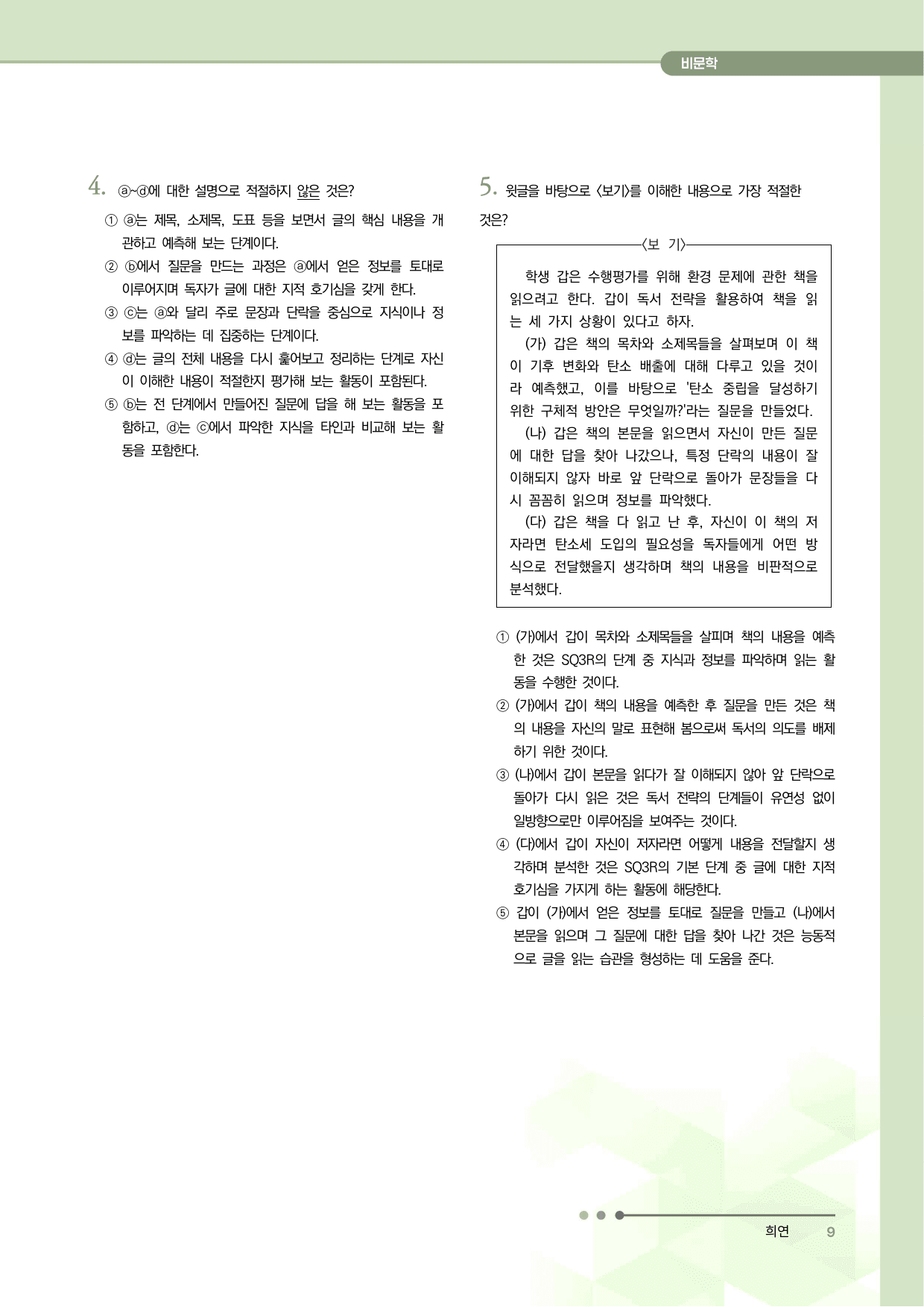 2027 수능특강 독서 과제장(SQ3R과 CSQ3R)_preview_undefined