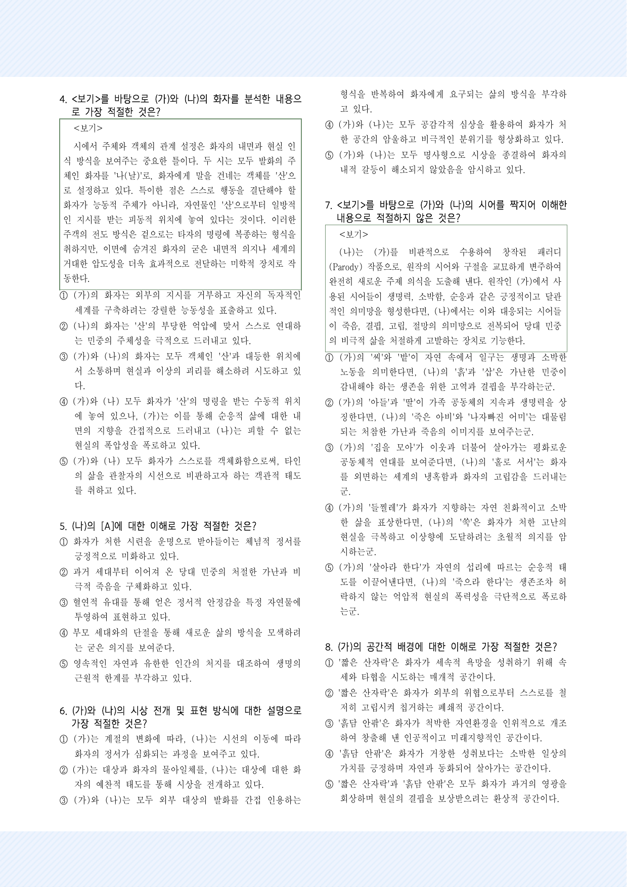 2-(4)-산이 날 에워싸고_박목월, 저 산이 날더러_정희승 30제_preview_undefined