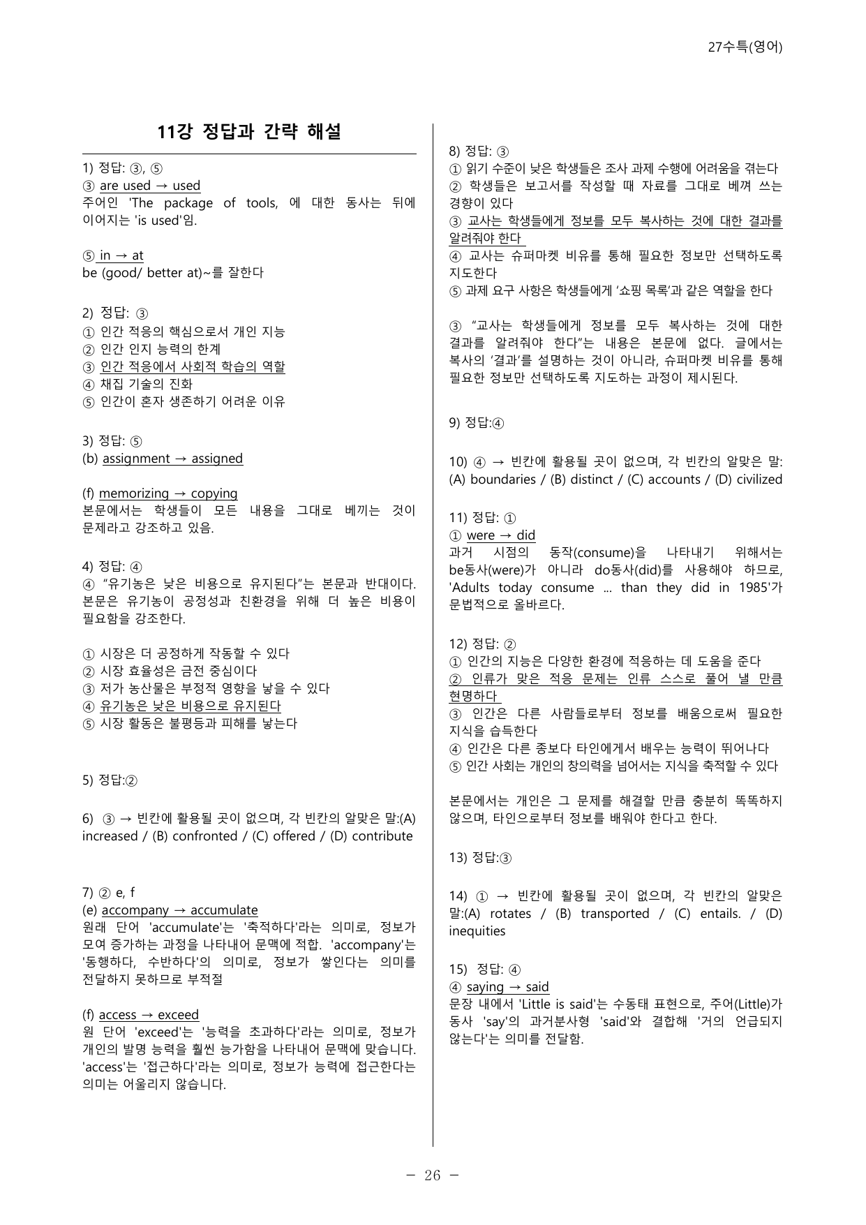 27수능특강(영어) 변형문제 멀티라운드(8라운드) 11강_preview_undefined