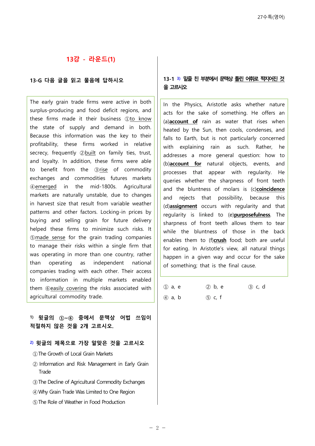 27수능특강(영어) 변형문제 멀티라운드(8라운드) 13강_preview_undefined