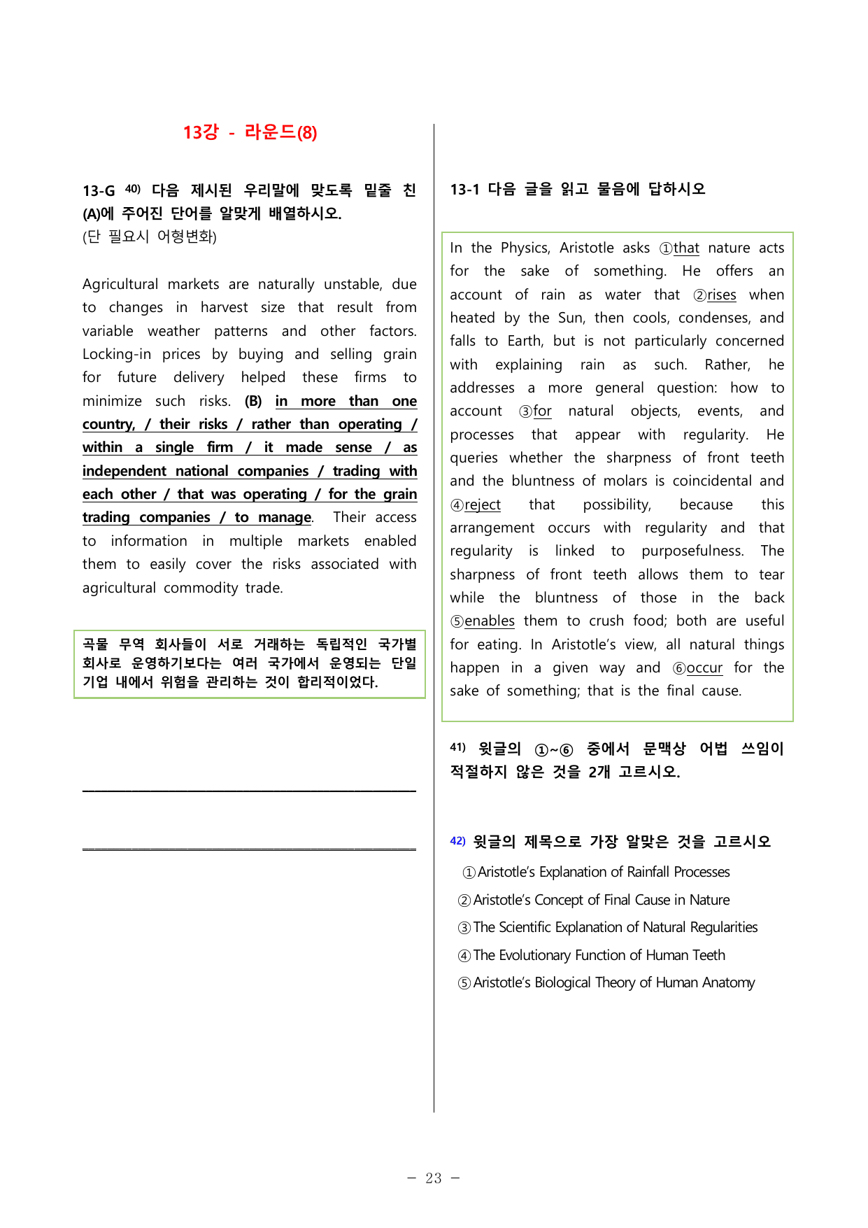 27수능특강(영어) 변형문제 멀티라운드(8라운드) 13강_preview_undefined