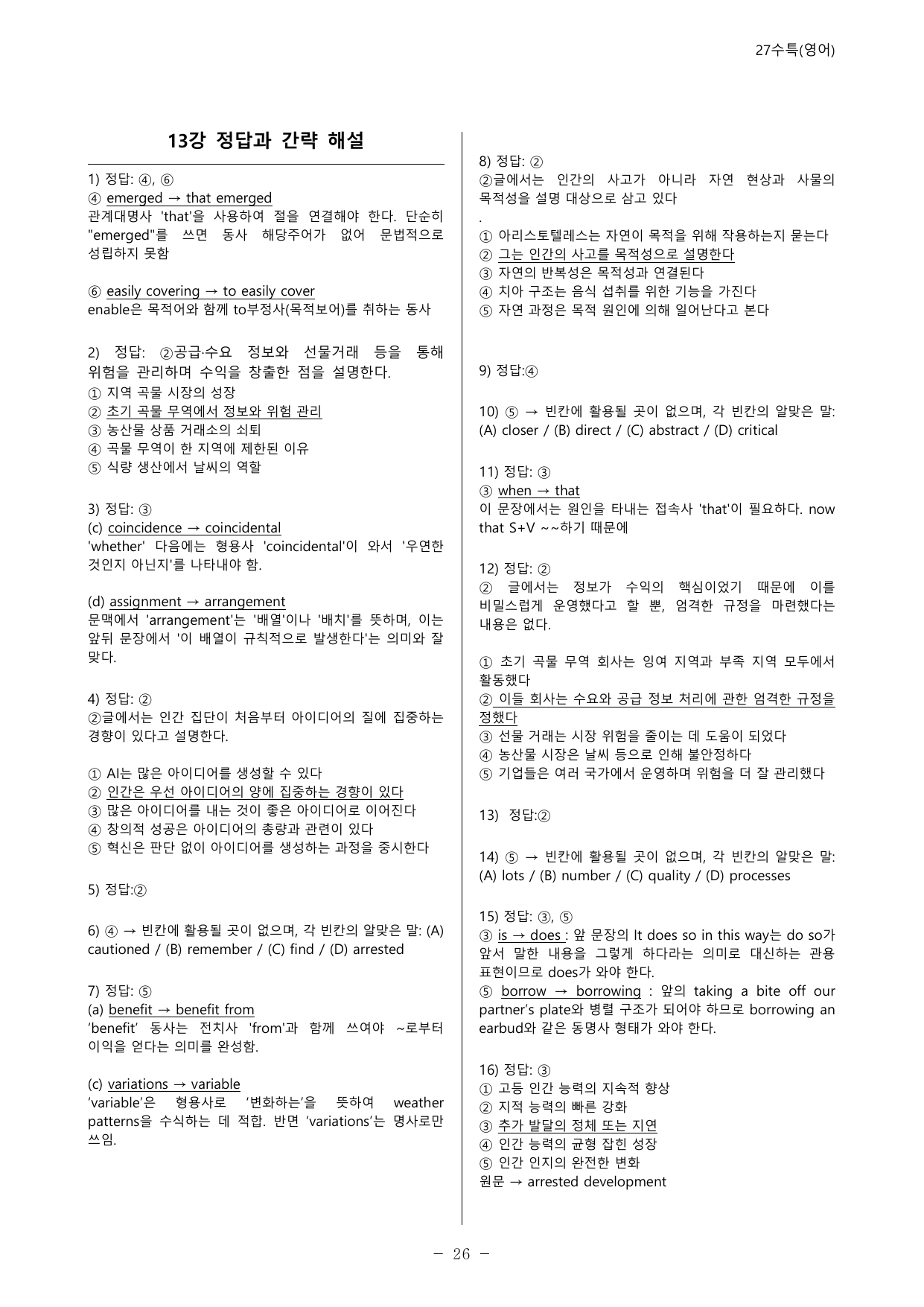 27수능특강(영어) 변형문제 멀티라운드(8라운드) 13강_preview_undefined
