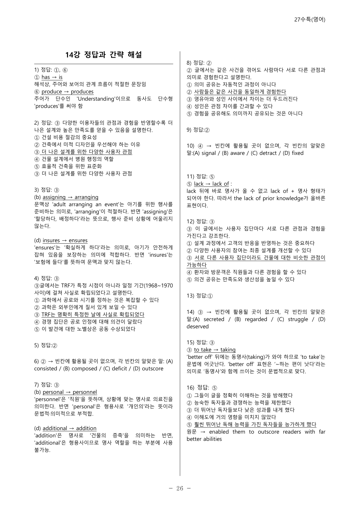 27수능특강(영어) 변형문제 멀티라운드(8라운드) 14강_preview_undefined