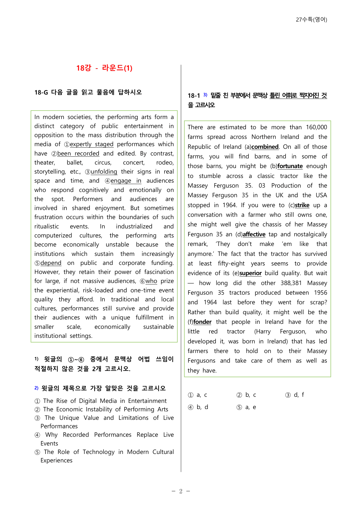 27수능특강(영어) 변형문제 멀티라운드(8라운드) 18강_preview_undefined