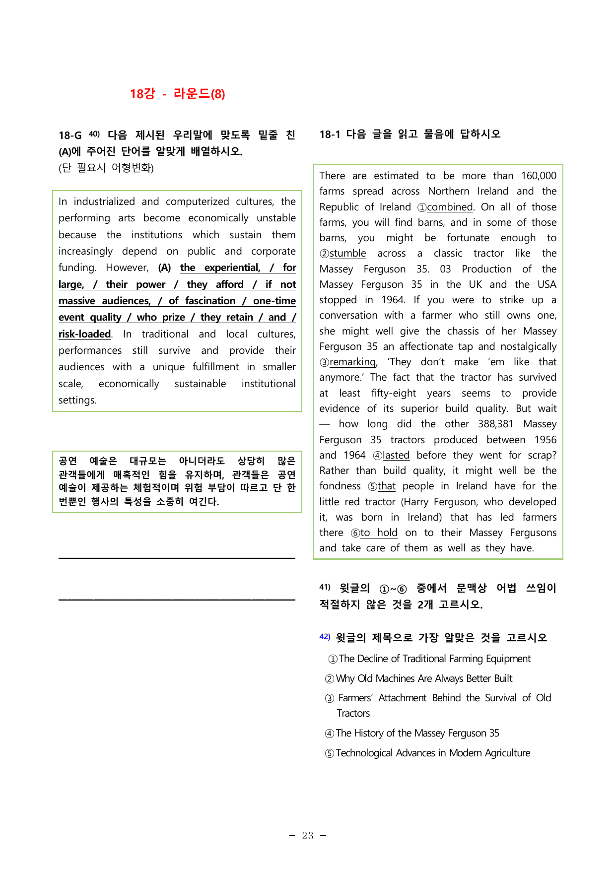 27수능특강(영어) 변형문제 멀티라운드(8라운드) 18강_preview_undefined