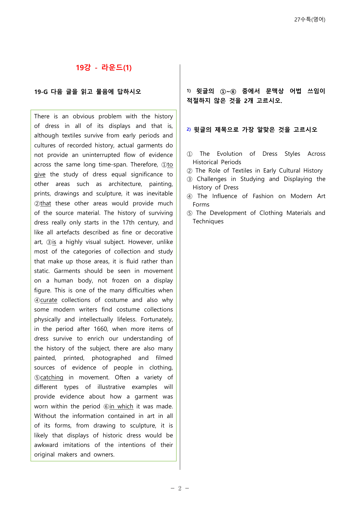 27수능특강(영어) 변형문제 멀티라운드(8라운드) 19강_preview_undefined