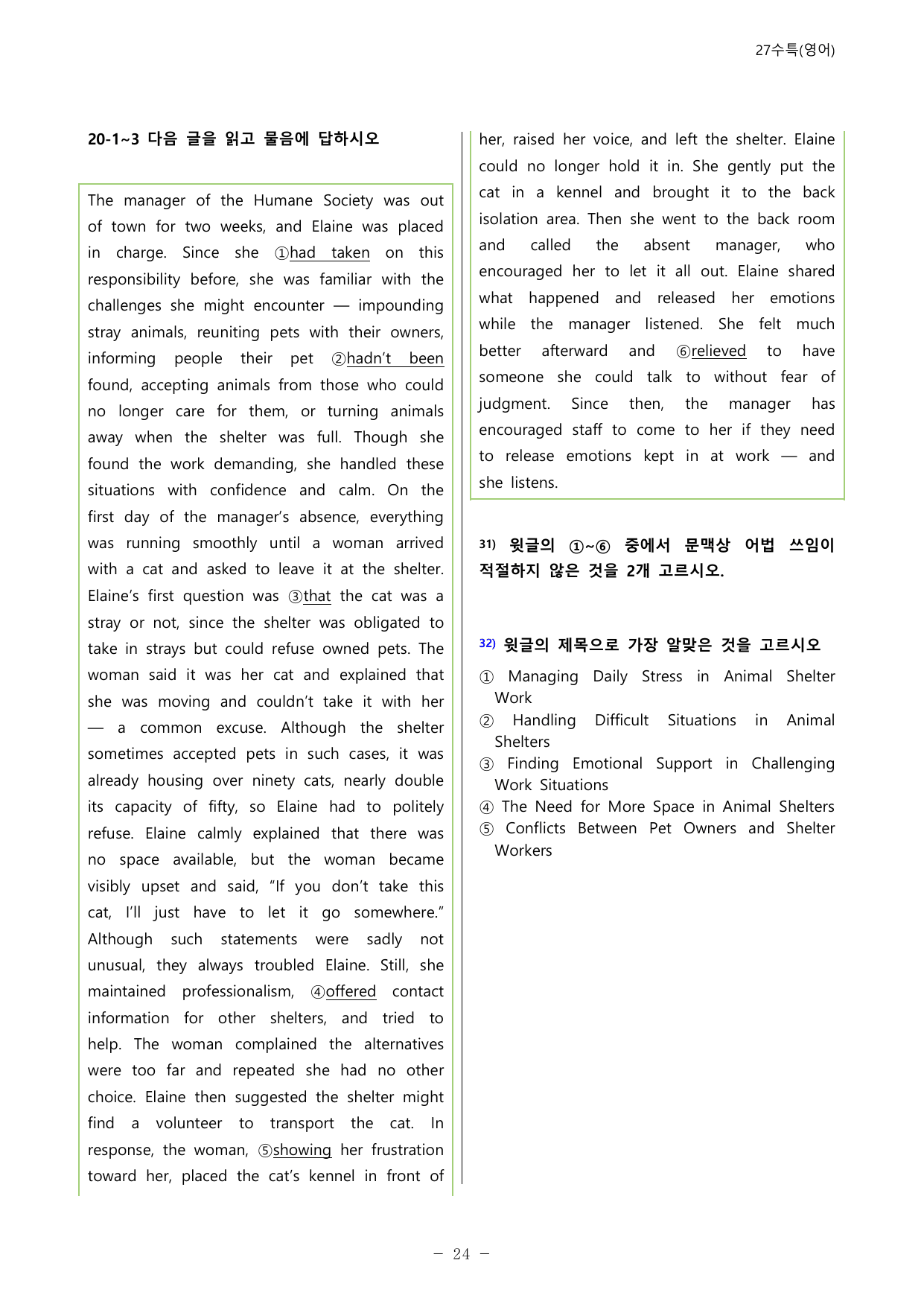 27수능특강(영어) 변형문제 멀티라운드(8라운드) 20강_preview_undefined