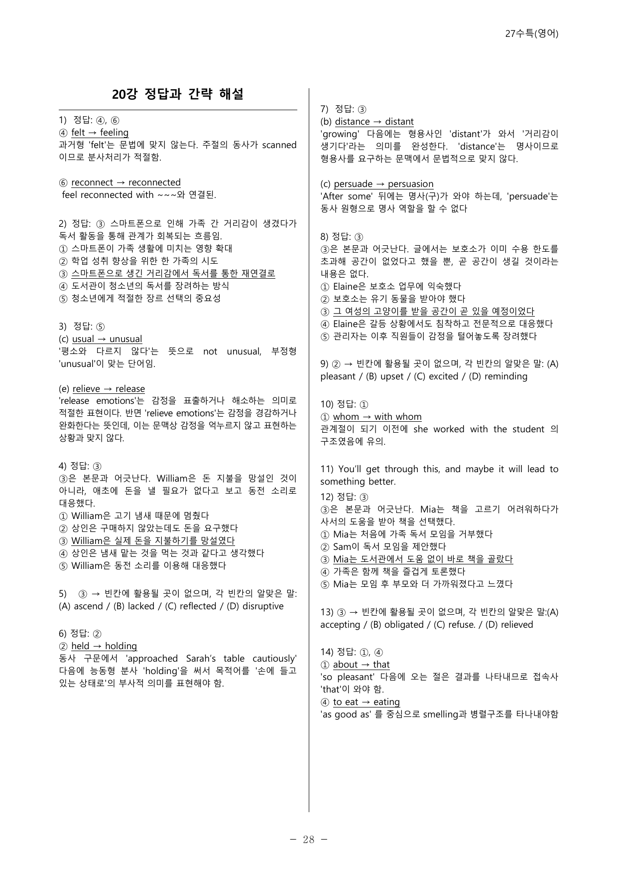 27수능특강(영어) 변형문제 멀티라운드(8라운드) 20강_preview_undefined