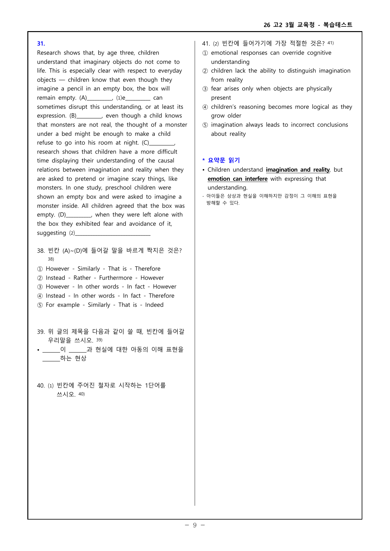 26 고2 3월 교육청 - 고난도 변형문제(복습테스트) 85제 _preview_undefined