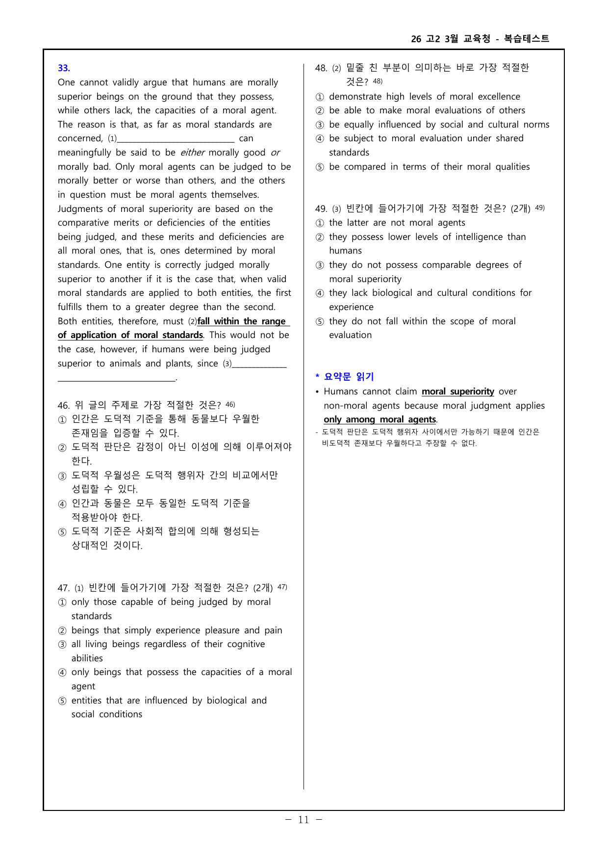 26 고2 3월 교육청 - 고난도 변형문제(복습테스트) 85제 _preview_undefined