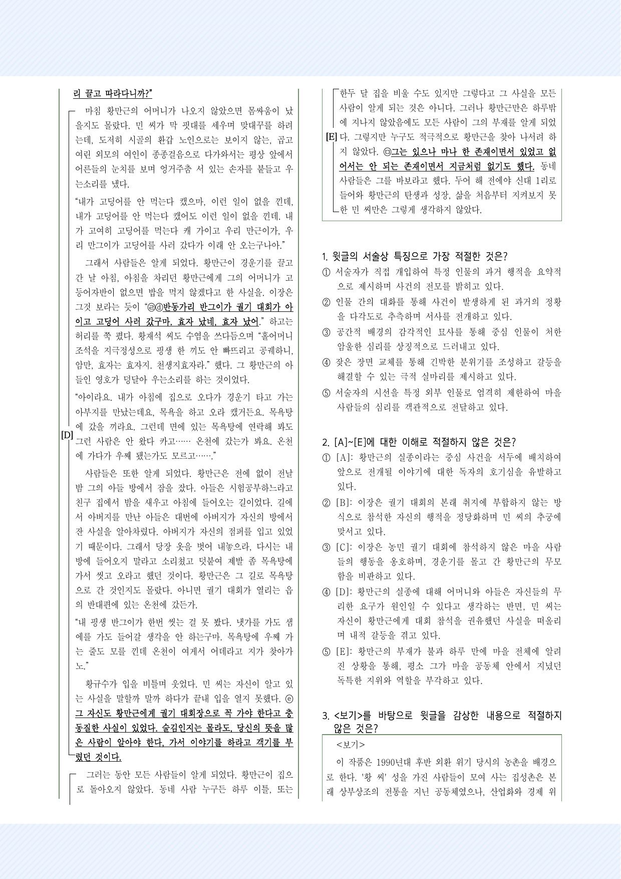 2-(2)-② 성석제_황만근은 이렇게 말했다. 30문항_preview_undefined