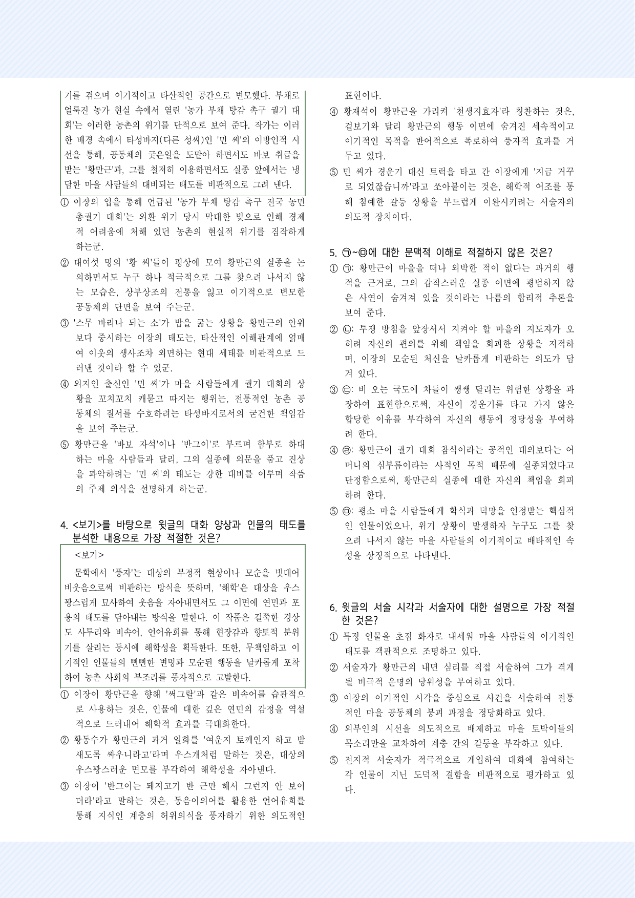 2-(2)-② 성석제_황만근은 이렇게 말했다. 30문항_preview_undefined