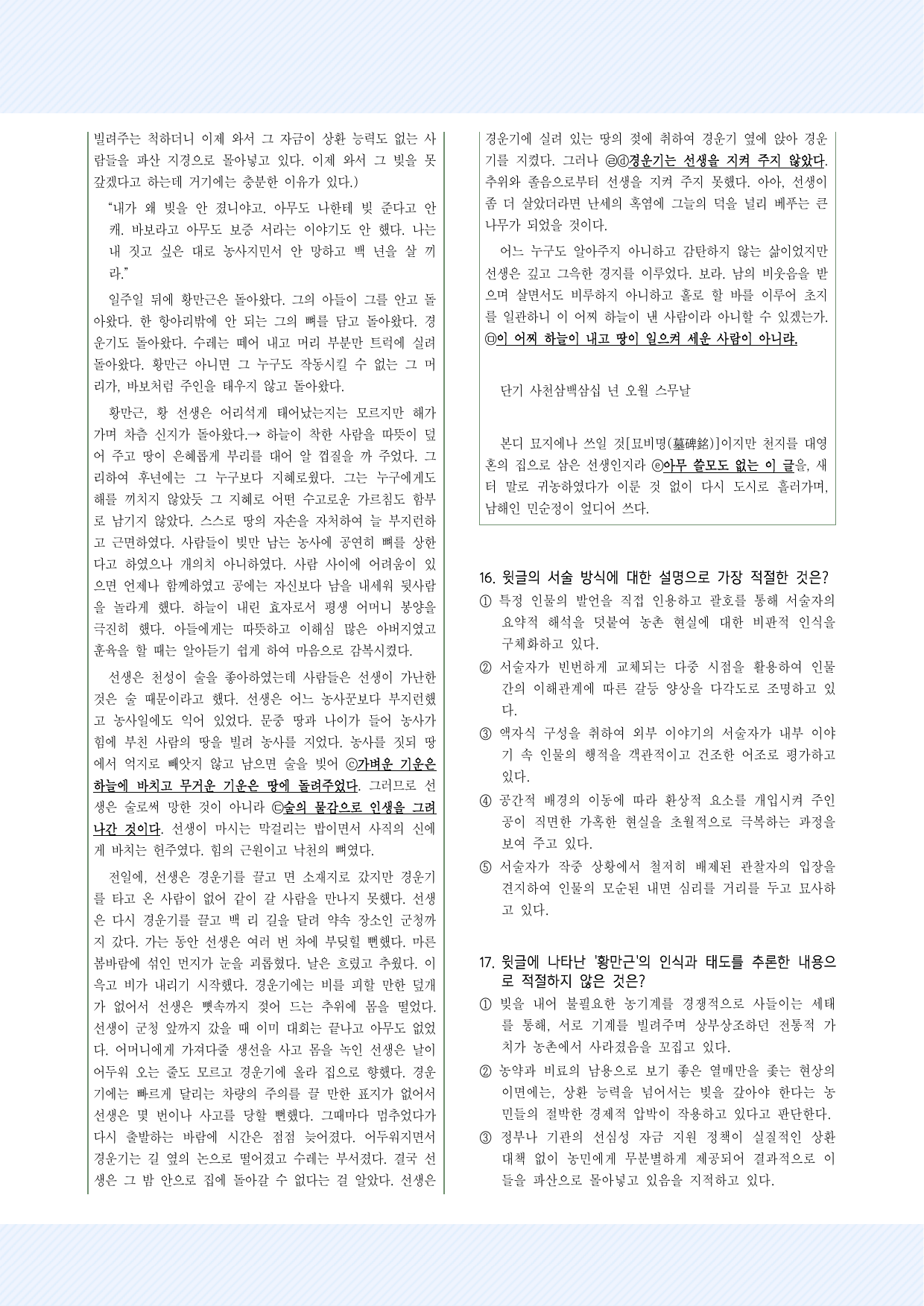2-(2)-② 성석제_황만근은 이렇게 말했다. 30문항_preview_undefined