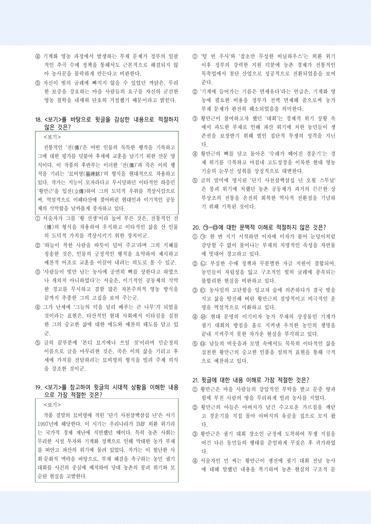 2-(2)-② 성석제_황만근은 이렇게 말했다. 30문항_preview_undefined