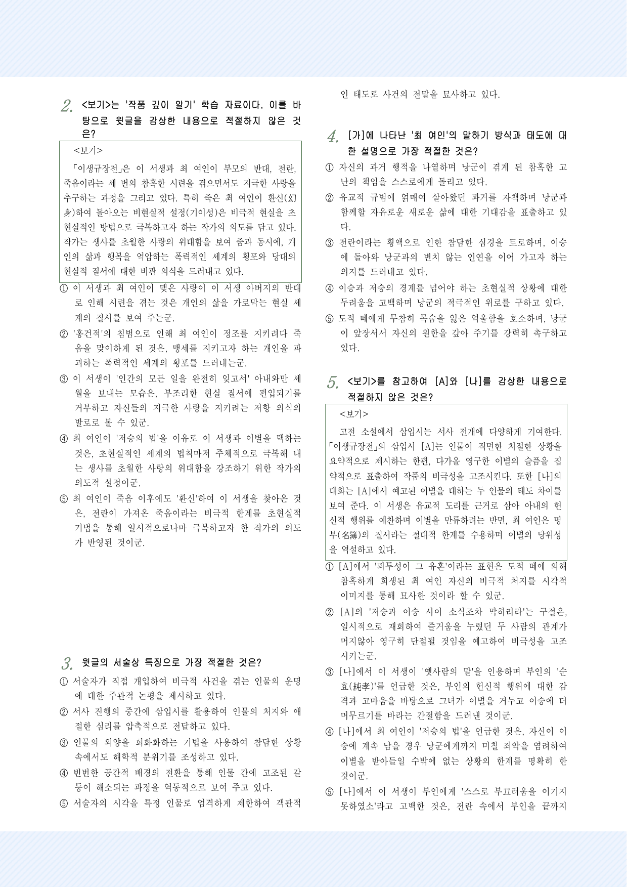 2-(2)-①김시습_이생규장전 30제 PART2_preview_undefined