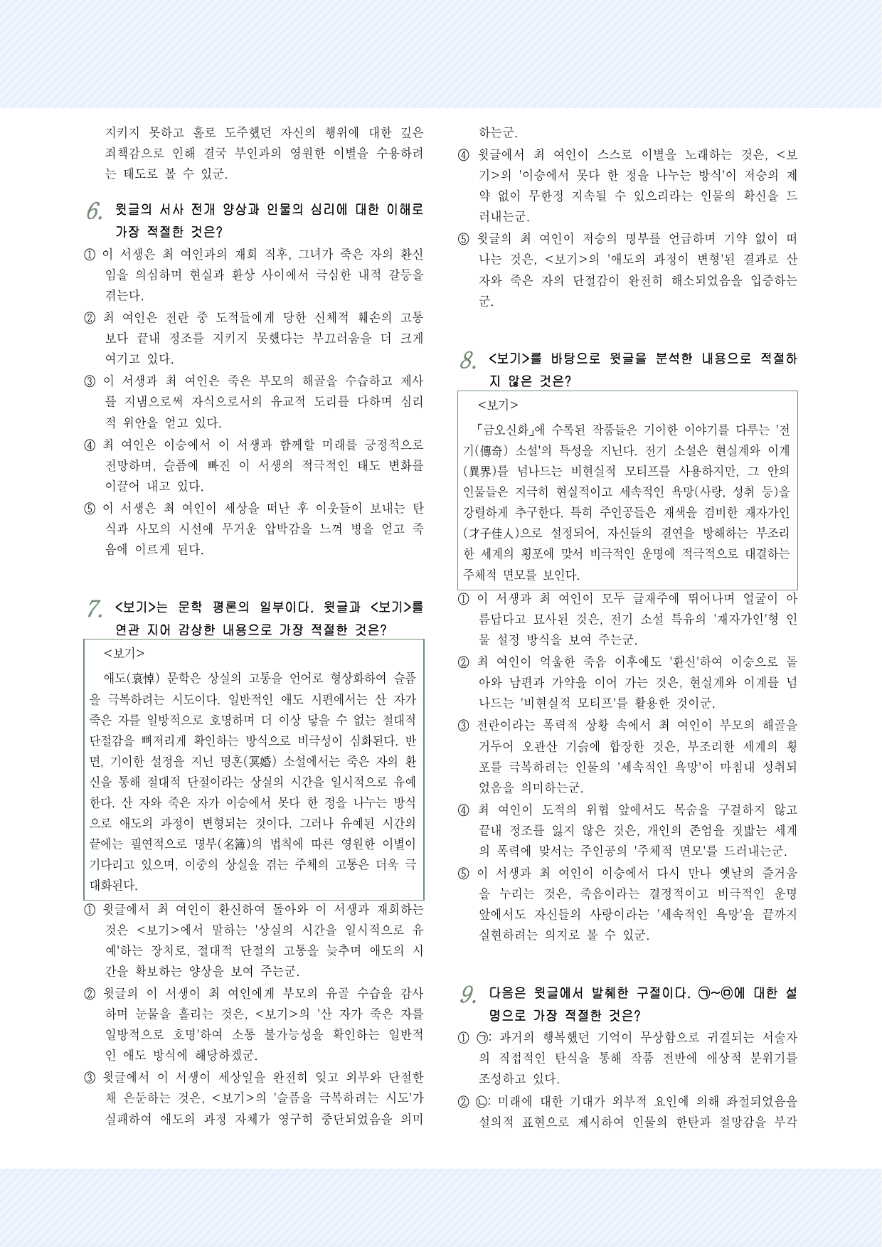 2-(2)-①김시습_이생규장전 30제 PART2_preview_undefined