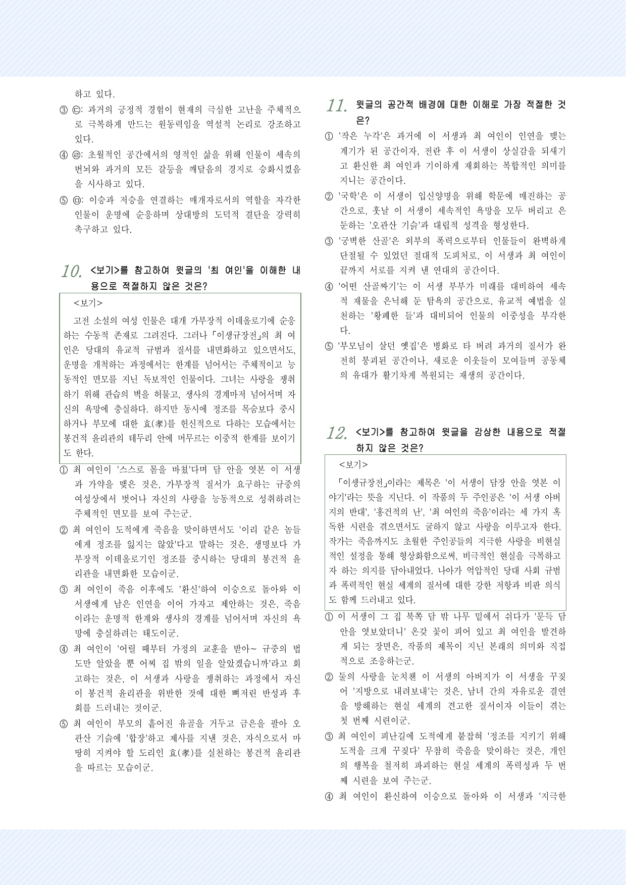 2-(2)-①김시습_이생규장전 30제 PART2_preview_undefined