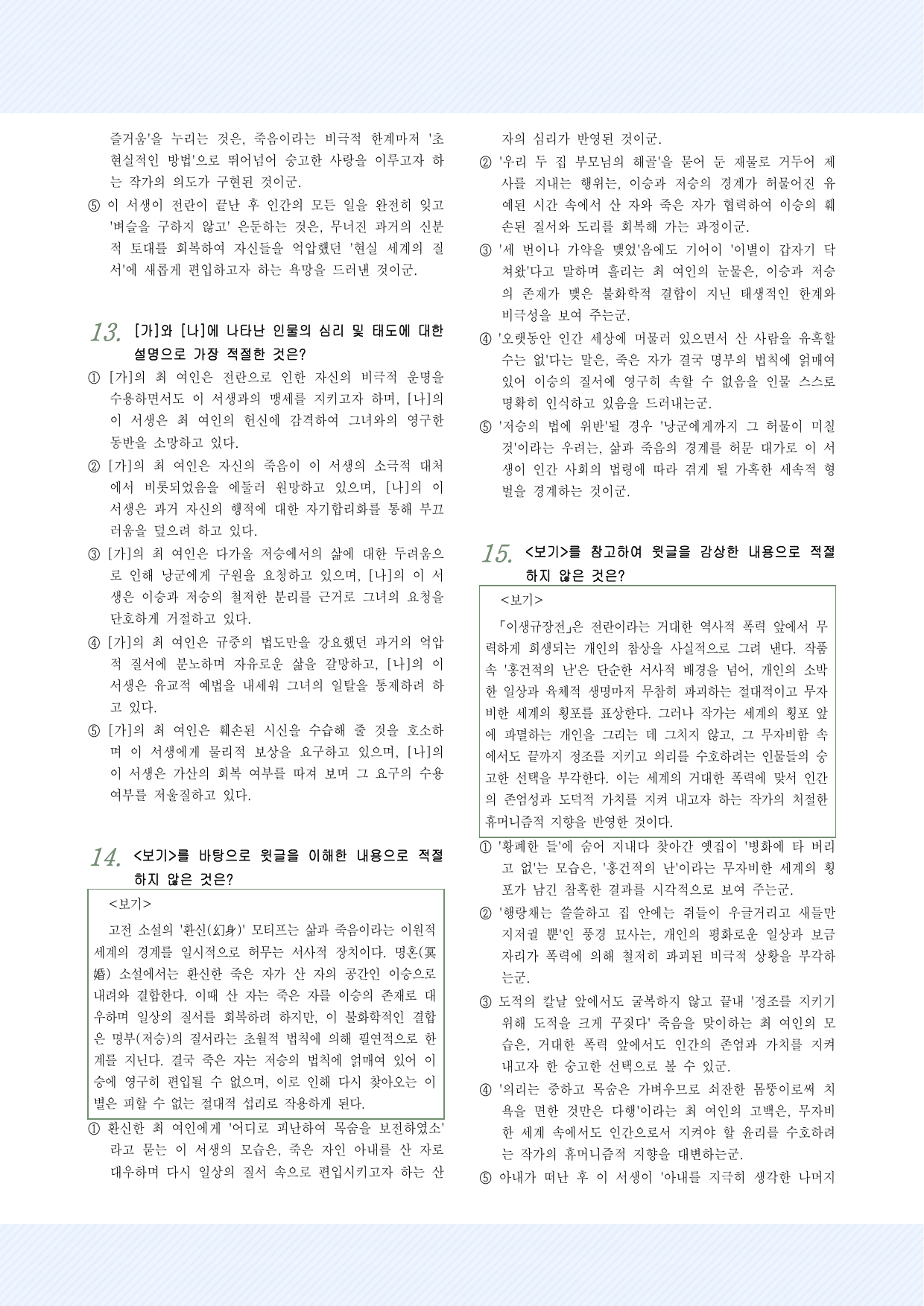 2-(2)-①김시습_이생규장전 30제 PART2_preview_undefined