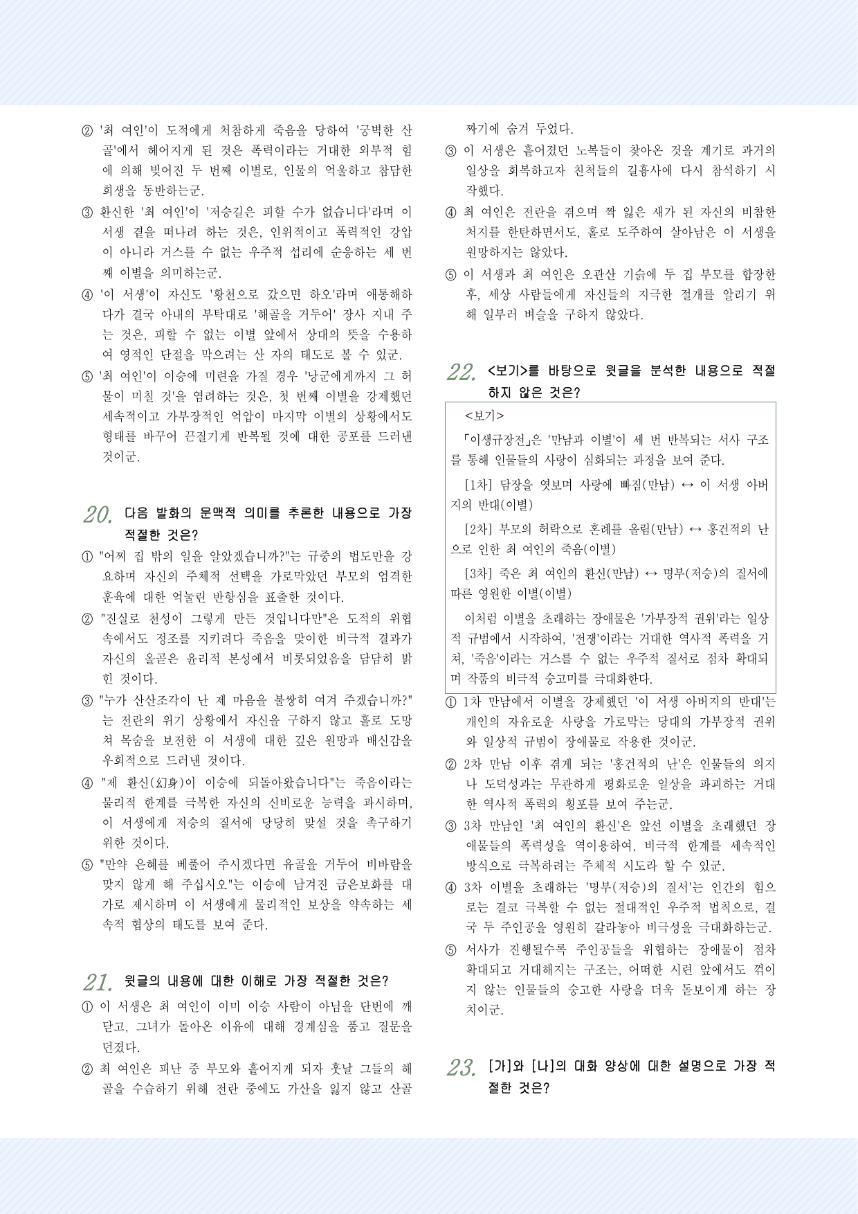 2-(2)-①김시습_이생규장전 30제 PART2_preview_undefined
