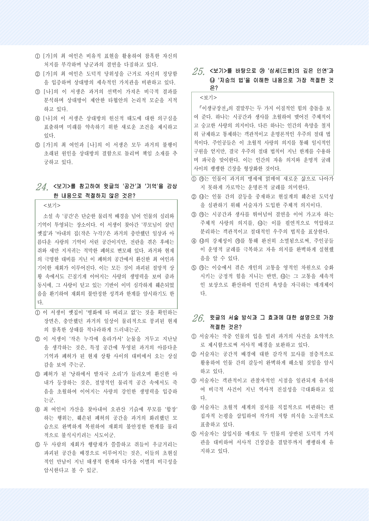 2-(2)-①김시습_이생규장전 30제 PART2_preview_undefined
