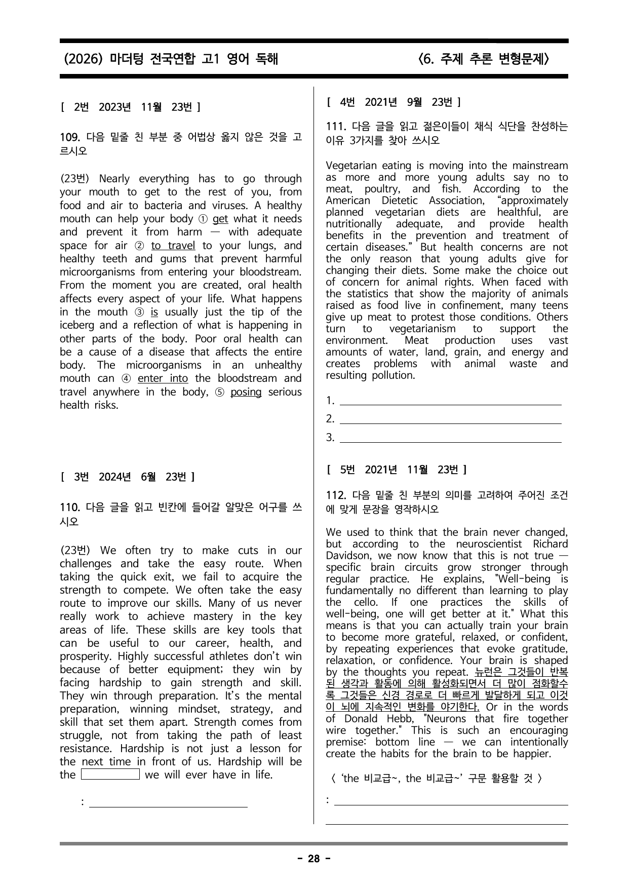 마더텅 전국 연합 고1 영어 독해 6. 주제 추론 변형문제_preview_undefined