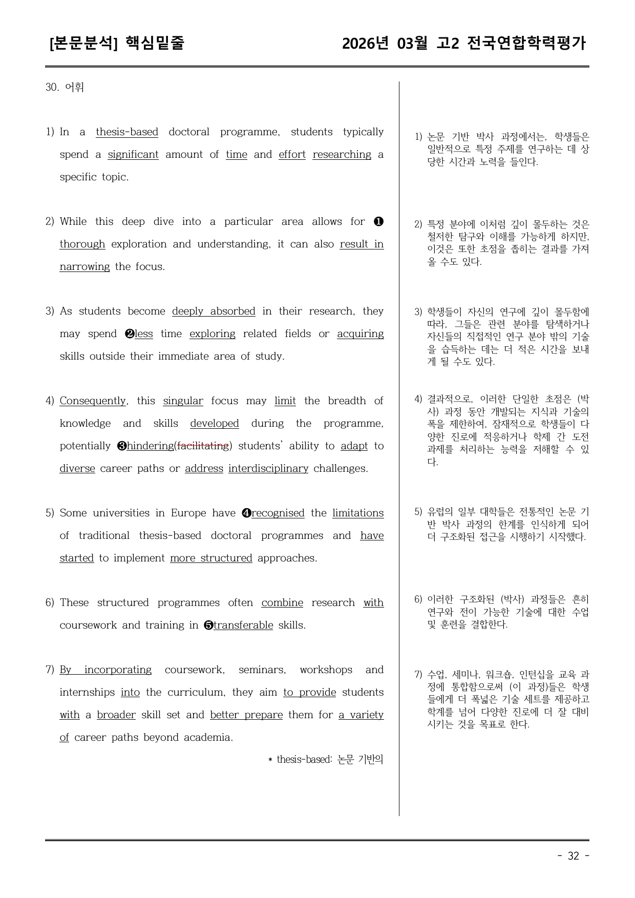 26년03월 고2 학평모의고사 (어휘+워크북+기본변형문제)_preview_undefined