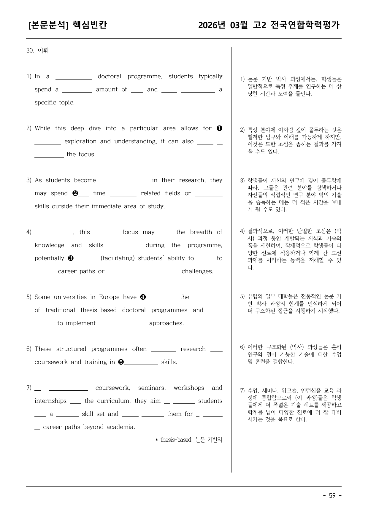 26년03월 고2 학평모의고사 (어휘+워크북+기본변형문제)_preview_undefined