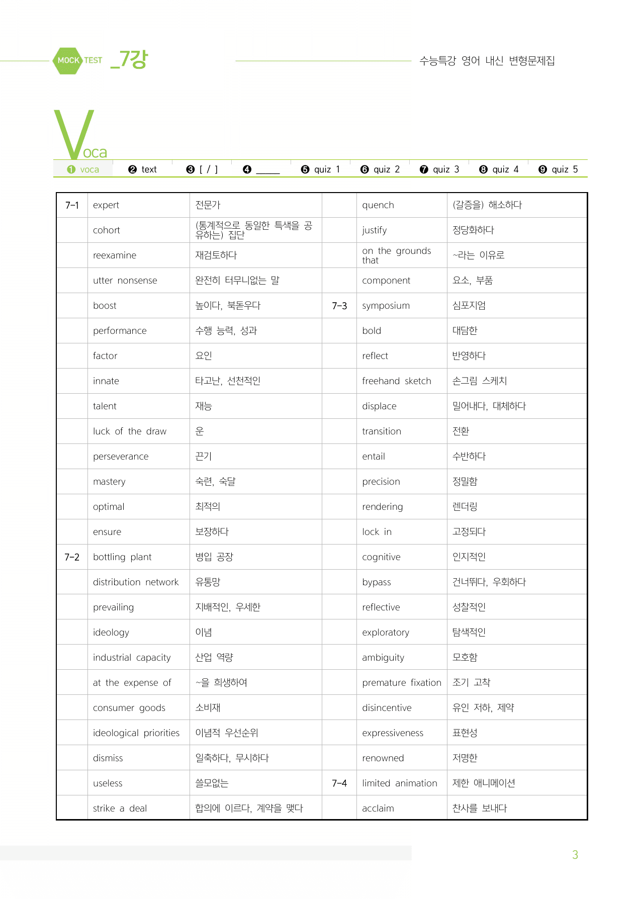 2027 수능특강 마이갓_7강_preview_undefined