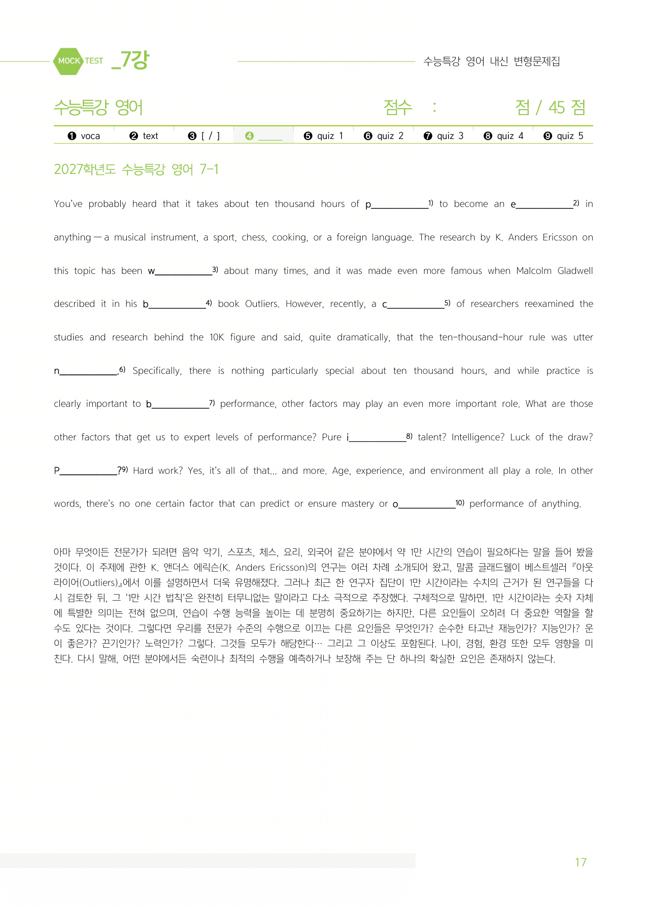2027 수능특강 마이갓_7강_preview_undefined