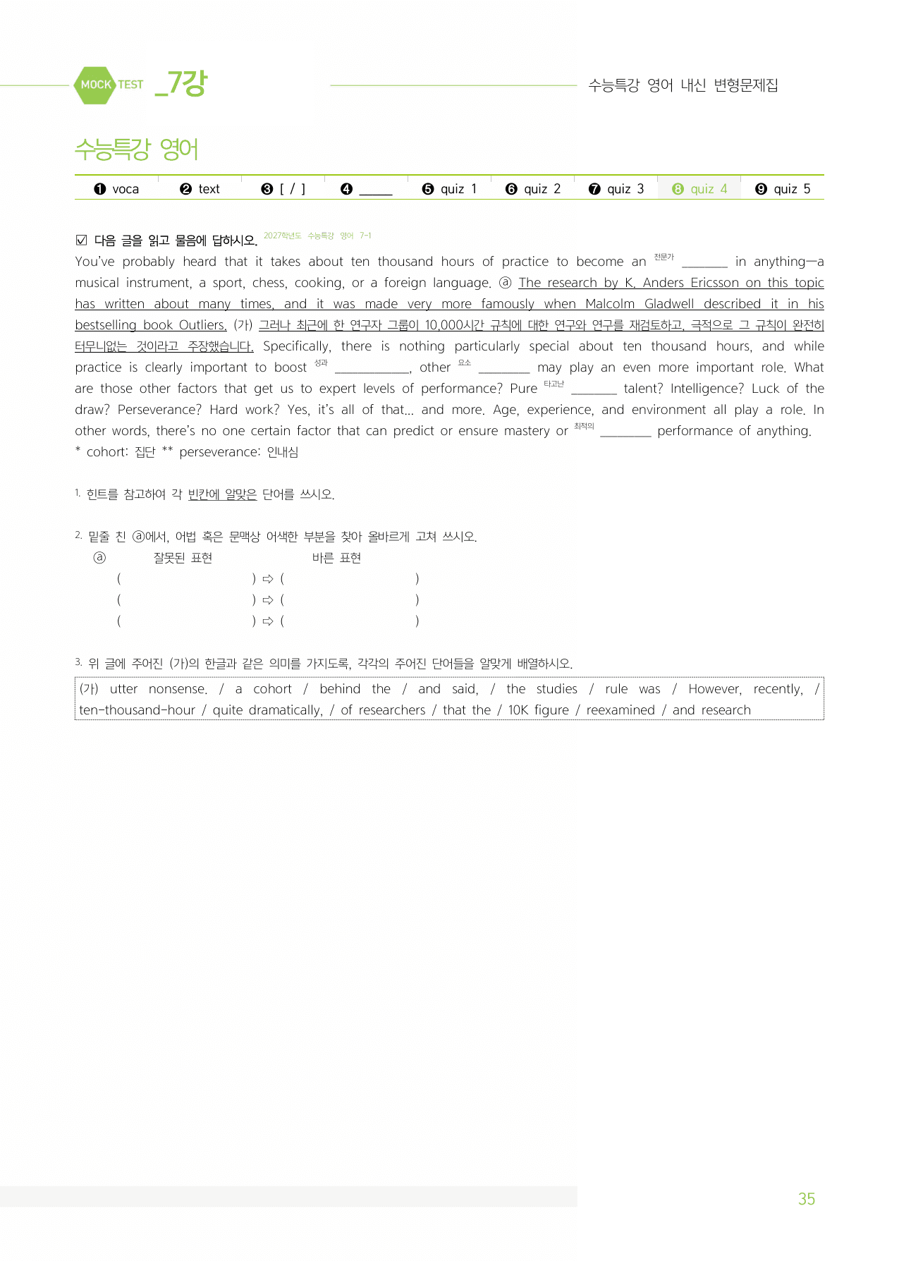 2027 수능특강 마이갓_7강_preview_undefined