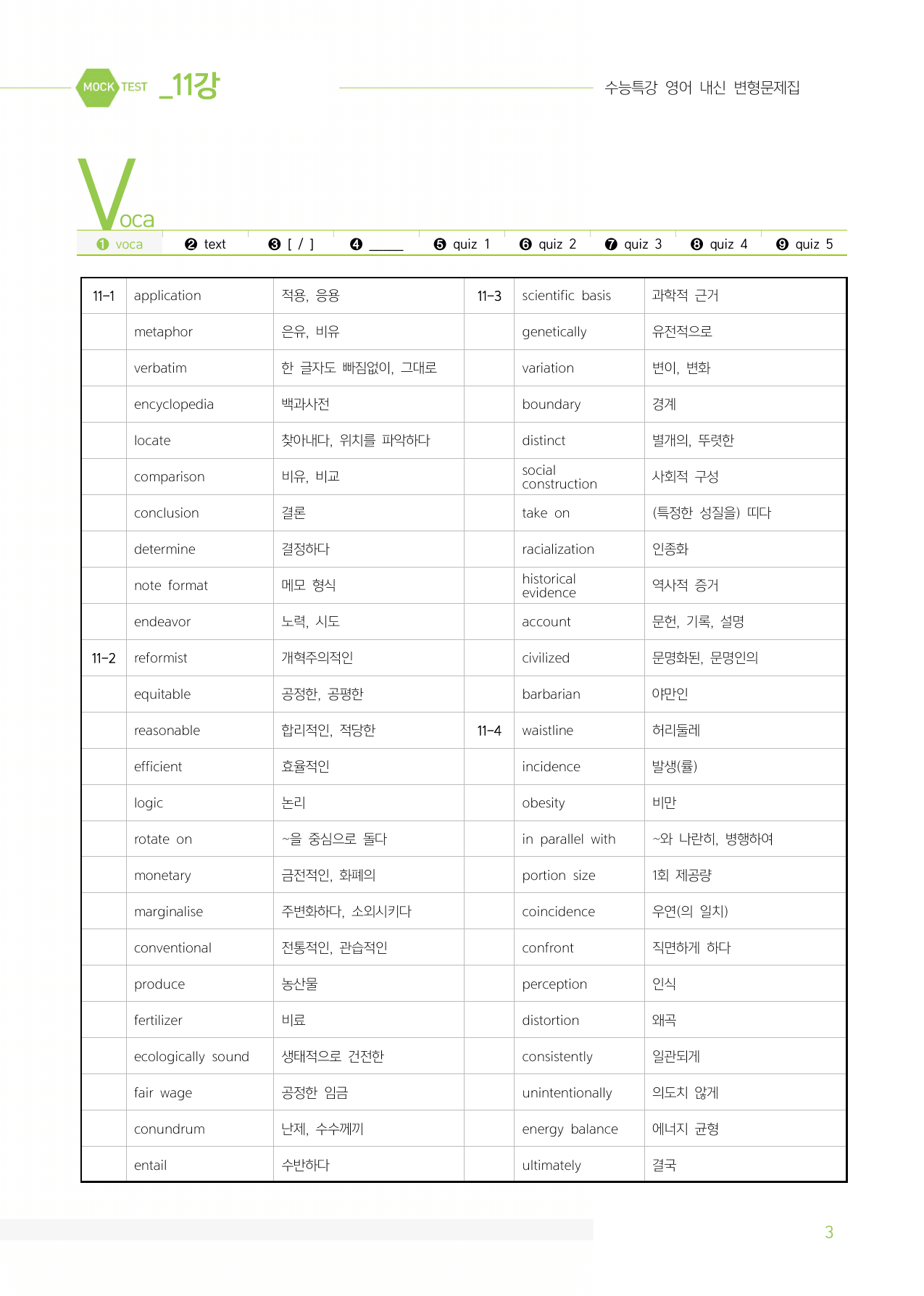 2027 수능특강 마이갓_11강_preview_undefined