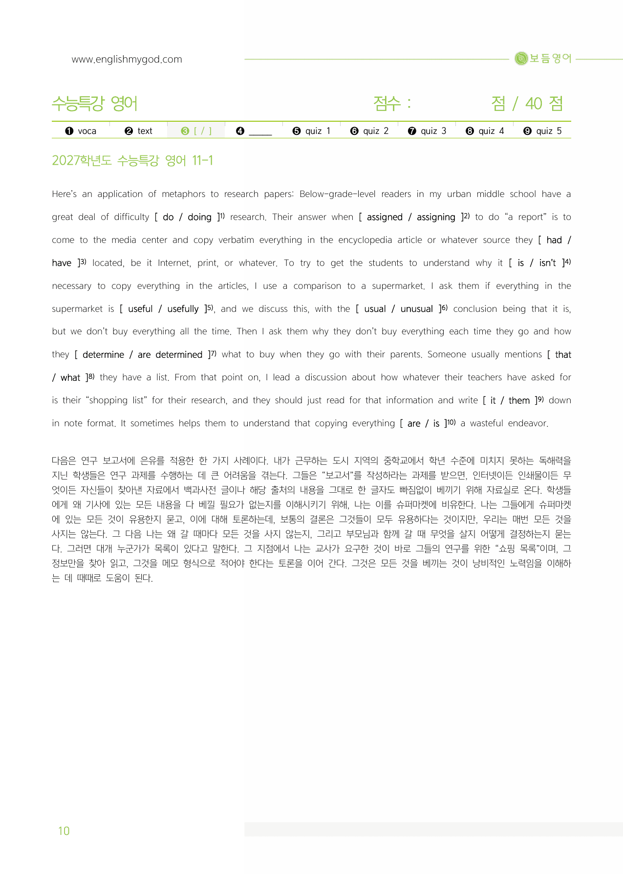 2027 수능특강 마이갓_11강_preview_undefined