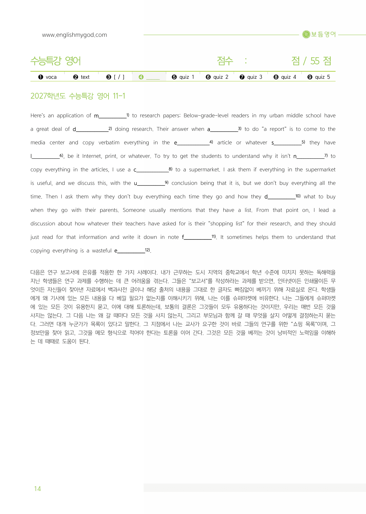 2027 수능특강 마이갓_11강_preview_undefined