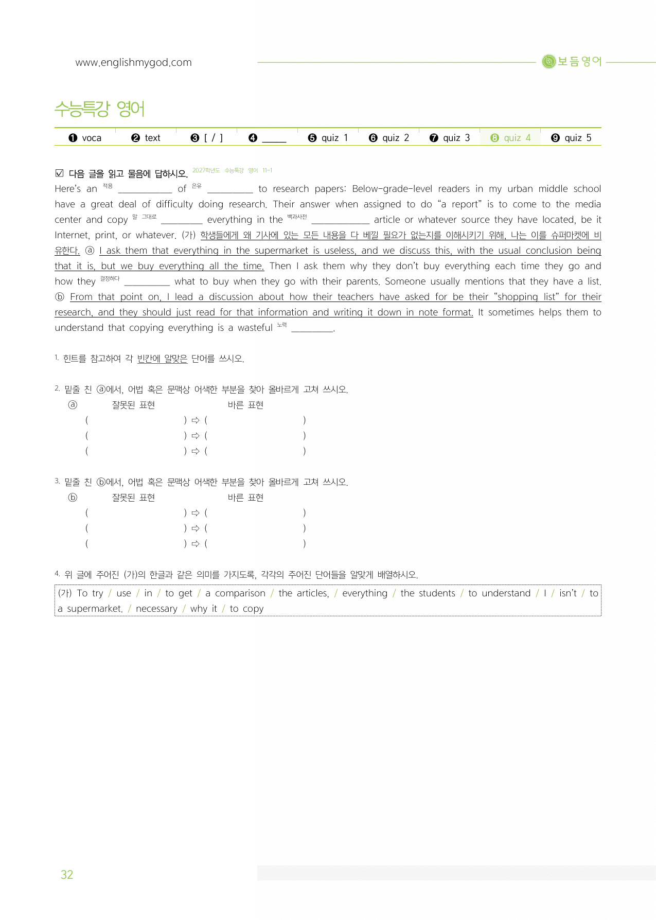 2027 수능특강 마이갓_11강_preview_undefined
