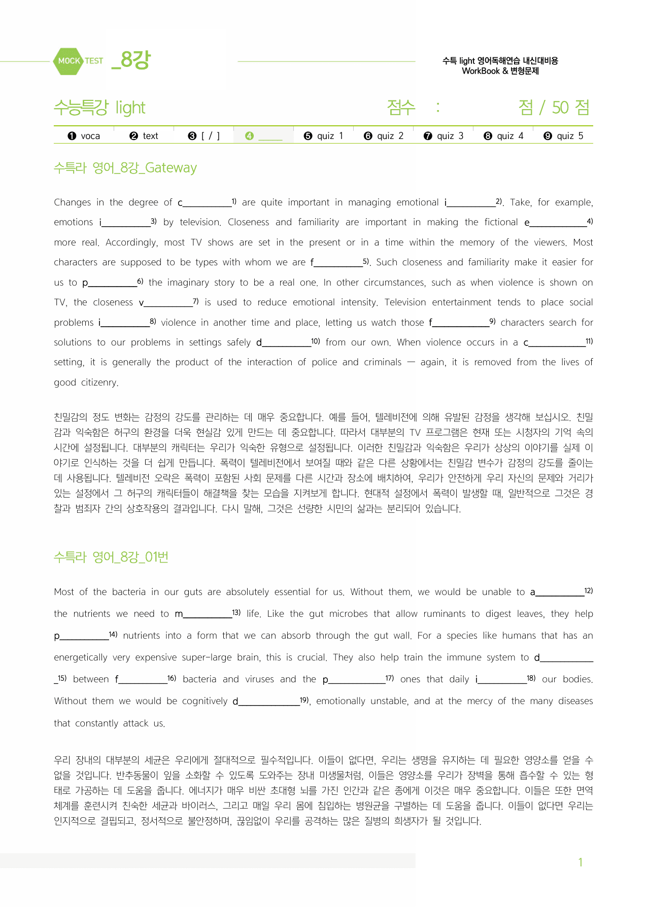 2026 수특Light 마이갓_8강_preview_undefined