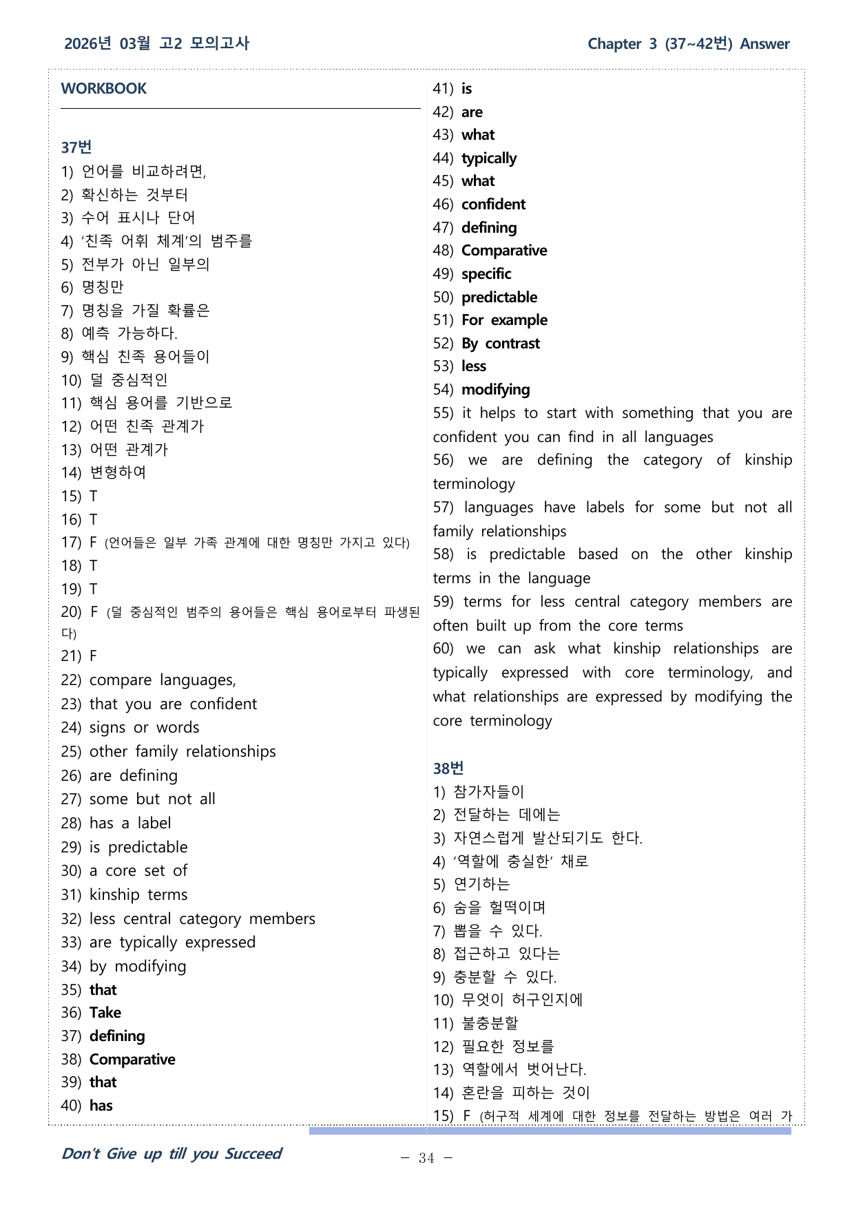 26학년도 03월 고2 전국연합 37-42번 워크북_preview_undefined