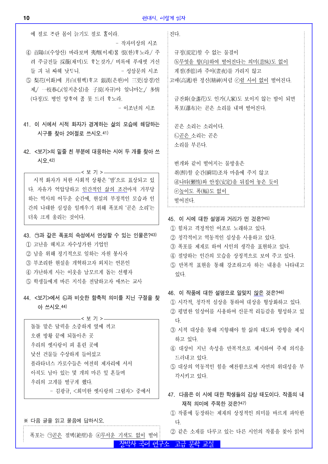 폭포(김수영) 분석+해설+문제_preview_undefined