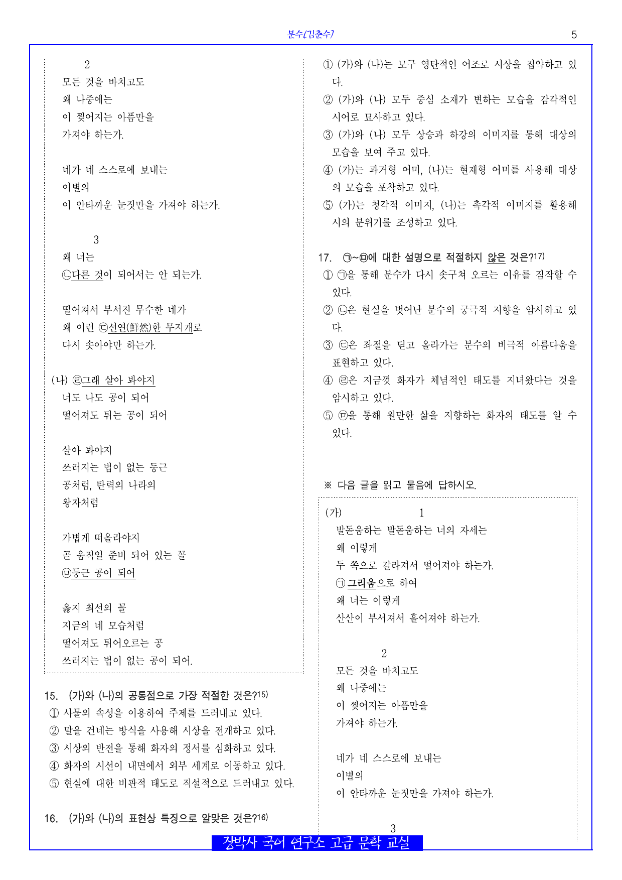 분수(김춘수) 분석+해설+문제_preview_undefined