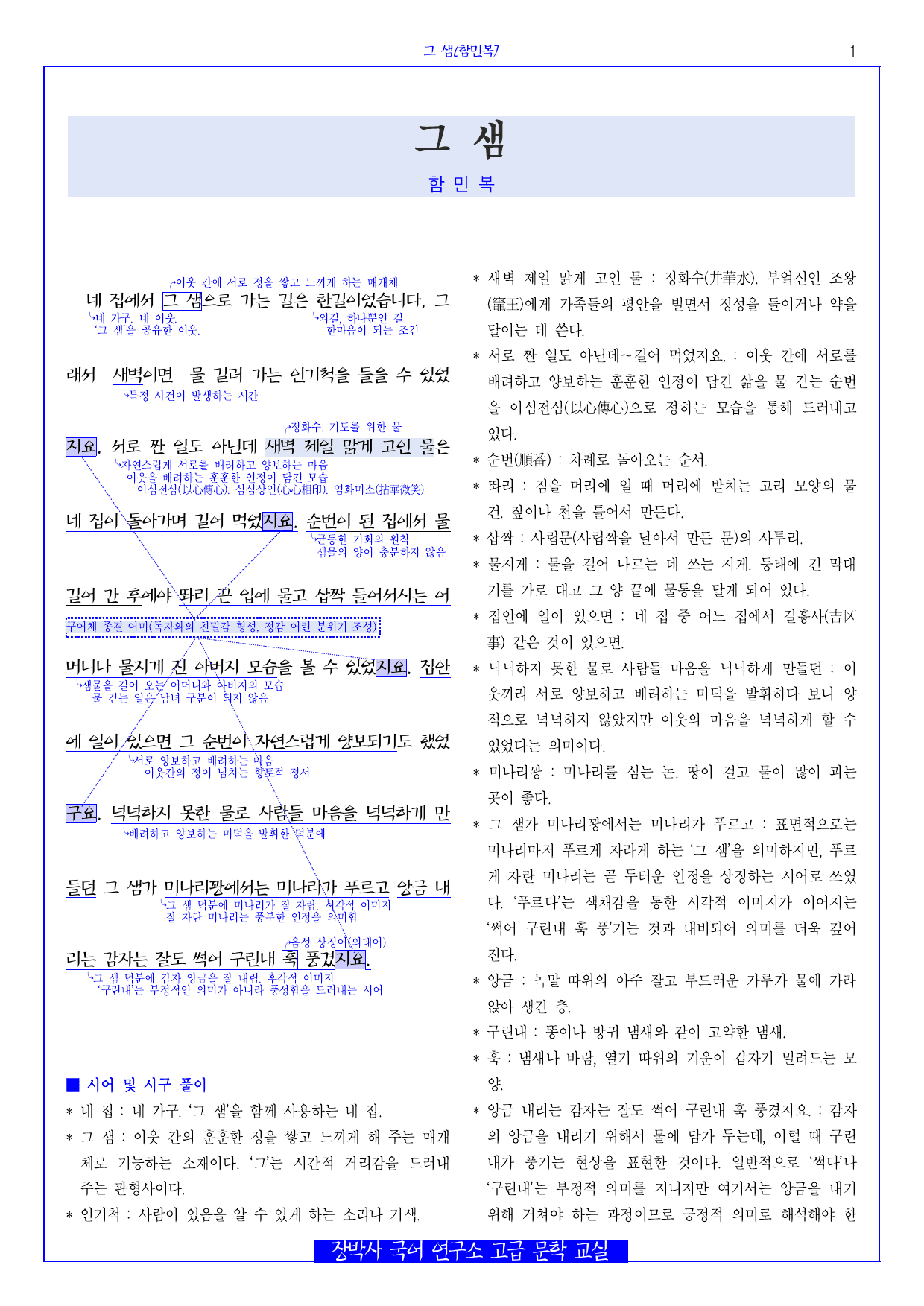 그 샘(함민복) 분석+해설+문제_preview_undefined