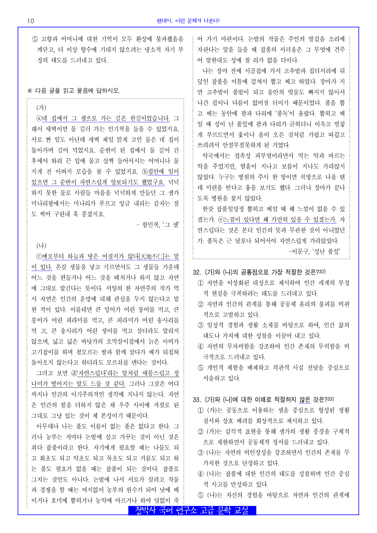 그 샘(함민복) 분석+해설+문제_preview_undefined