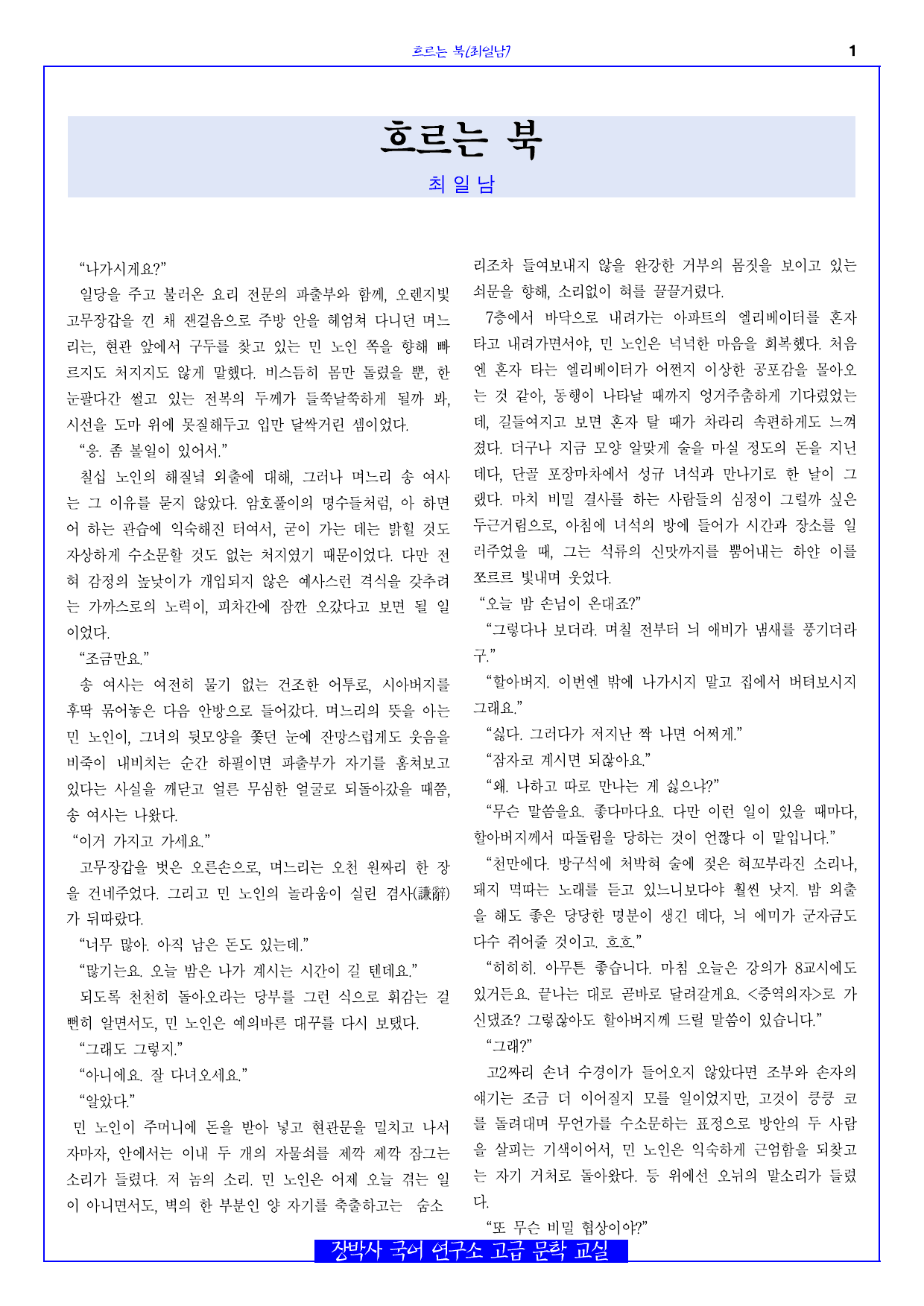 흐르는 북(최일남) 전문+해설+문제_preview_undefined