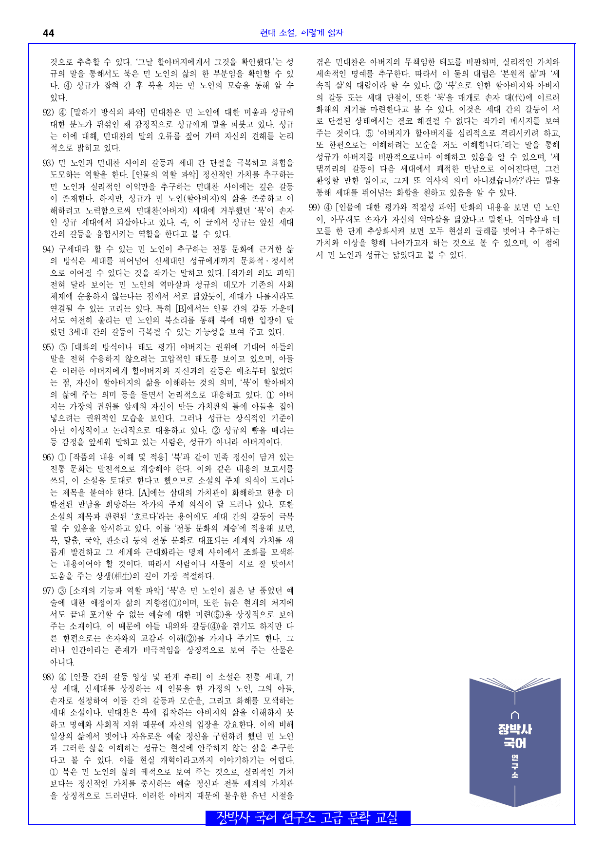 흐르는 북(최일남) 전문+해설+문제_preview_undefined