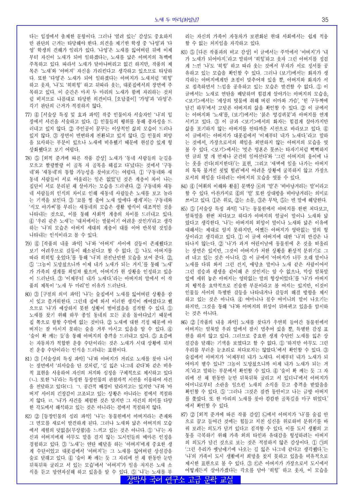노새 두 마리(최일남) 전문+해설+문제_preview_undefined