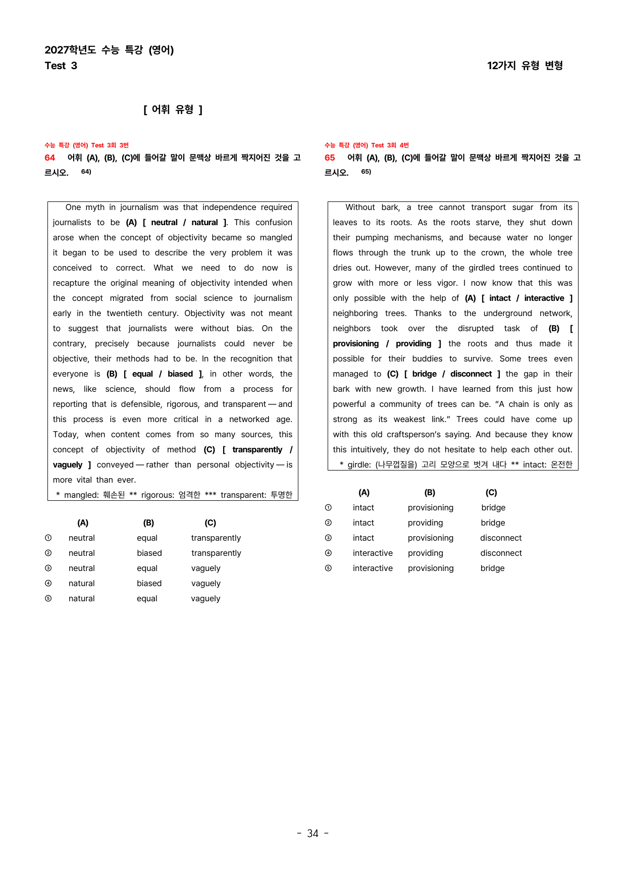 (대치플레온) 2027학년도 수능특강(영어) TEST3 변형문제 242제_preview_undefined