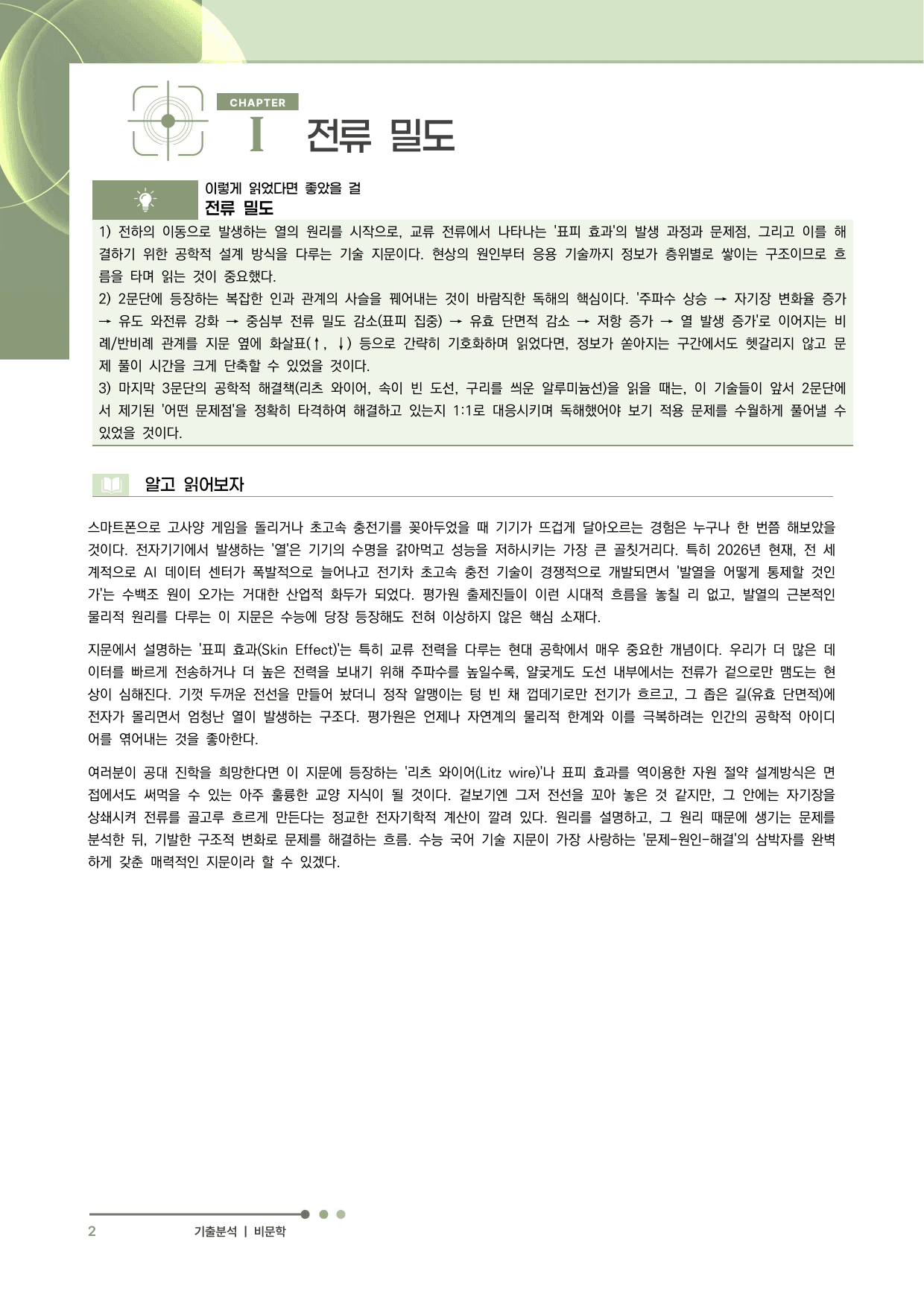 2027 수능특강 독서 과제장(전류 밀도의 개념과 특징)_preview_undefined