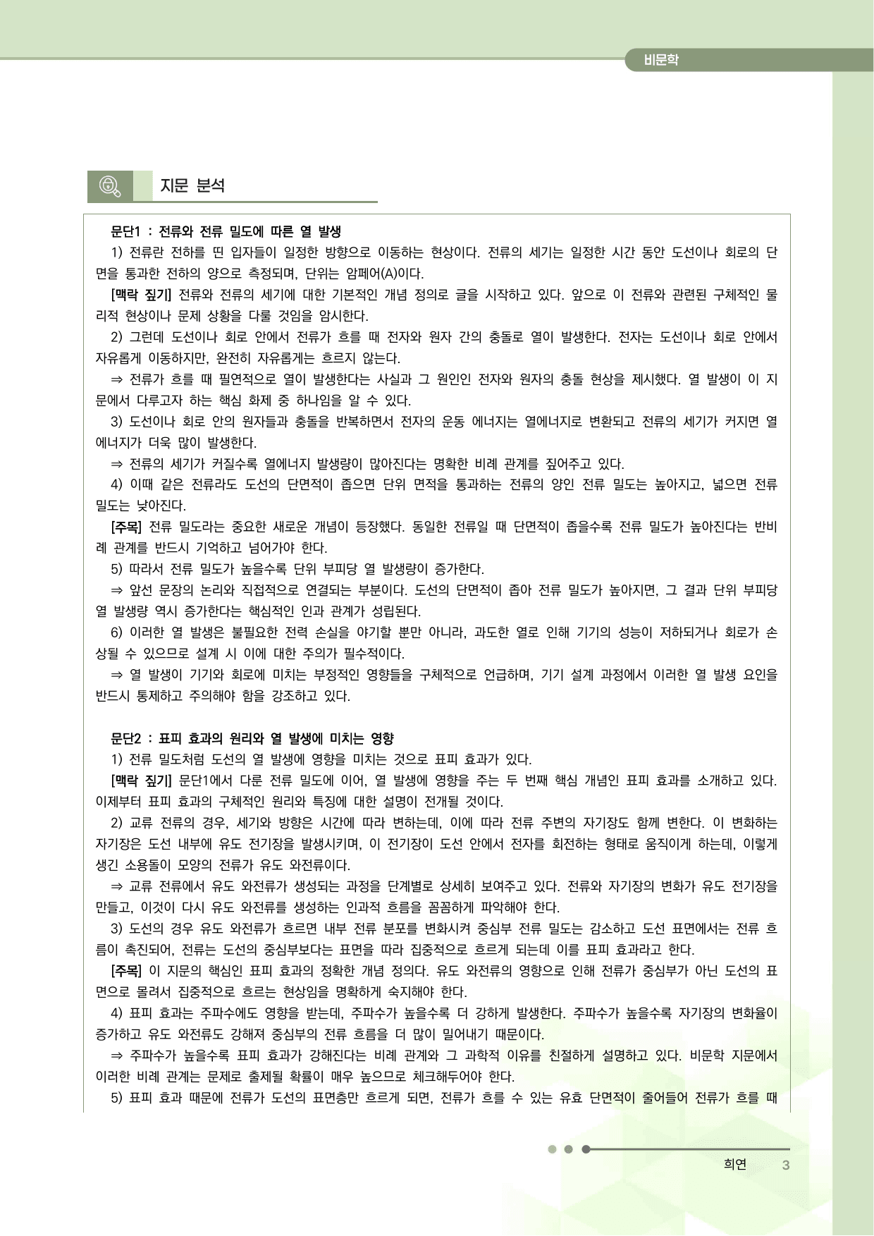 2027 수능특강 독서 과제장(전류 밀도의 개념과 특징)_preview_undefined