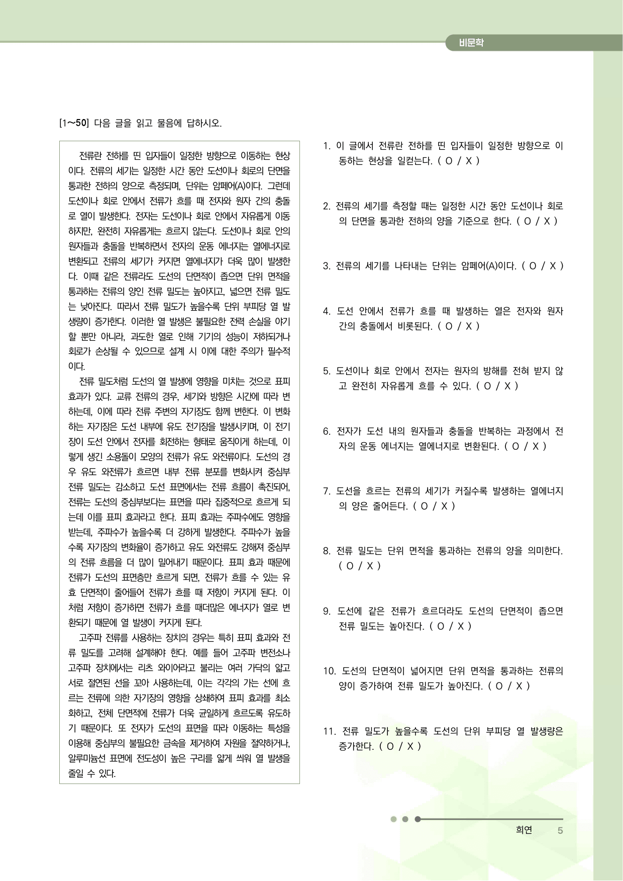 2027 수능특강 독서 과제장(전류 밀도의 개념과 특징)_preview_undefined