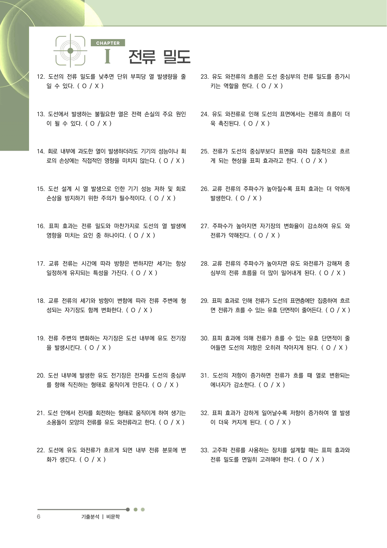 2027 수능특강 독서 과제장(전류 밀도의 개념과 특징)_preview_undefined