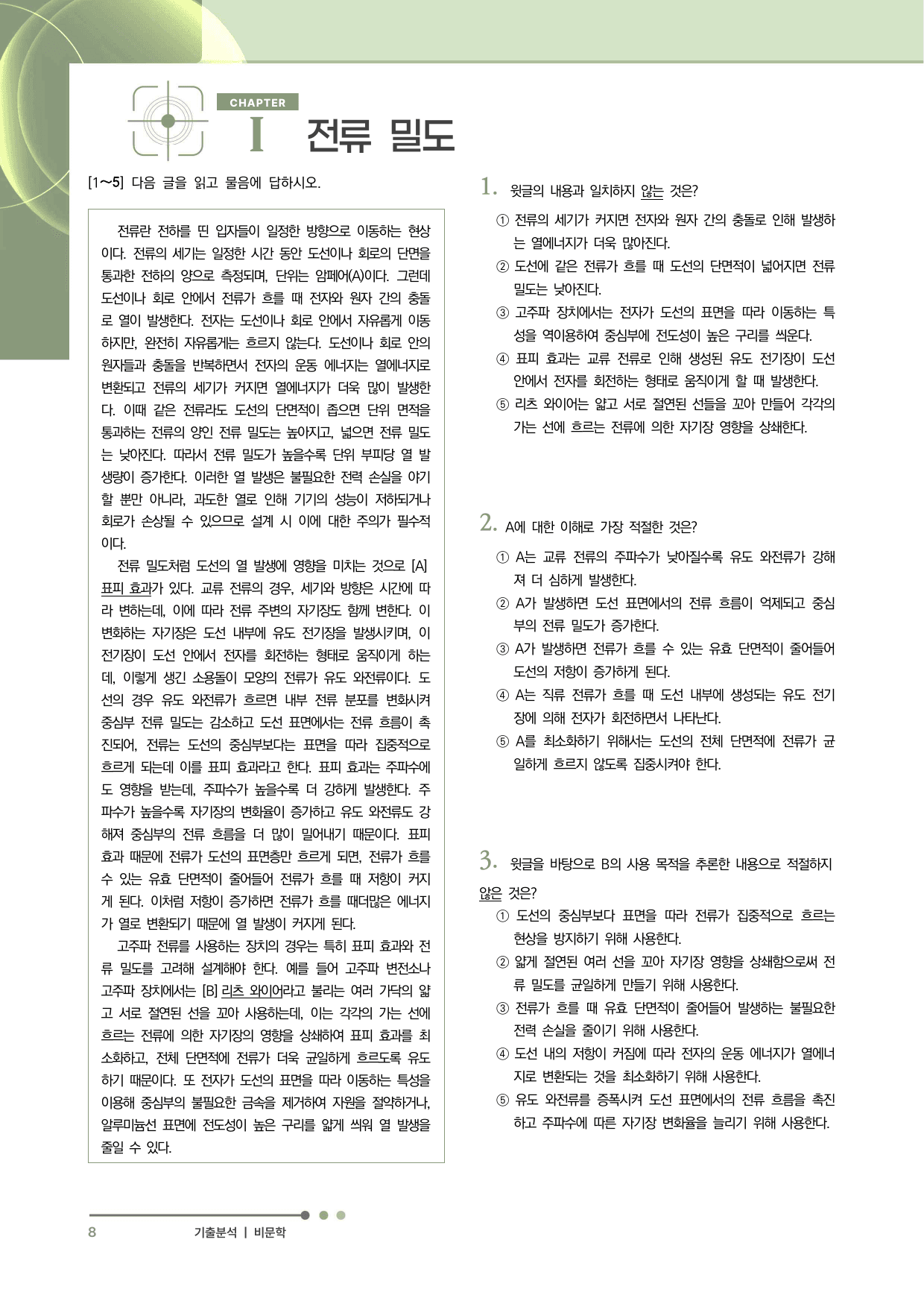 2027 수능특강 독서 과제장(전류 밀도의 개념과 특징)_preview_undefined